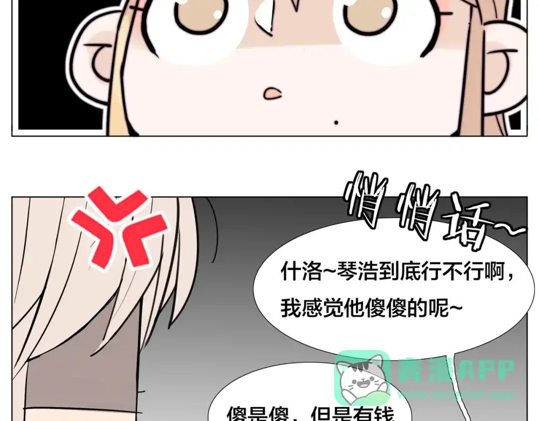 《闪恋薄荷糖》第80话 新的开始 第46页