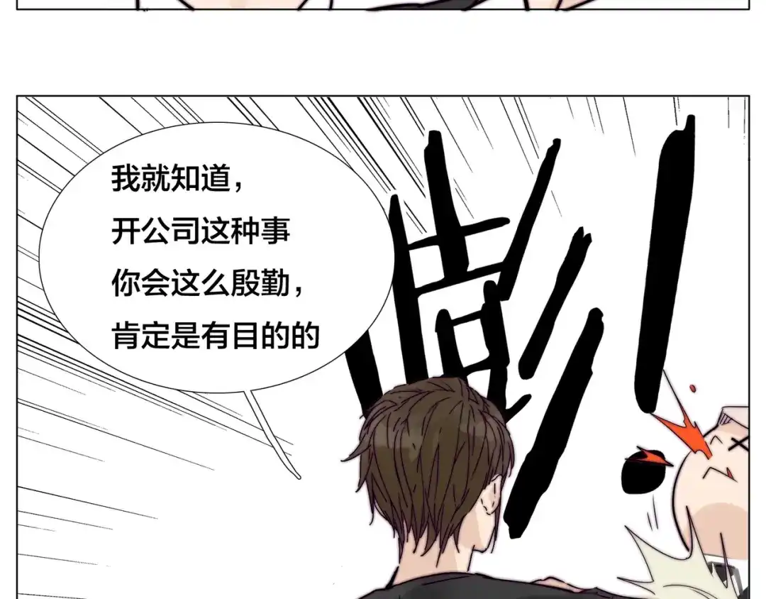 《闪恋薄荷糖》第80话 新的开始 第62页