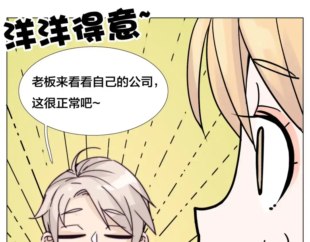 《闪恋薄荷糖》第80话 新的开始 第42页