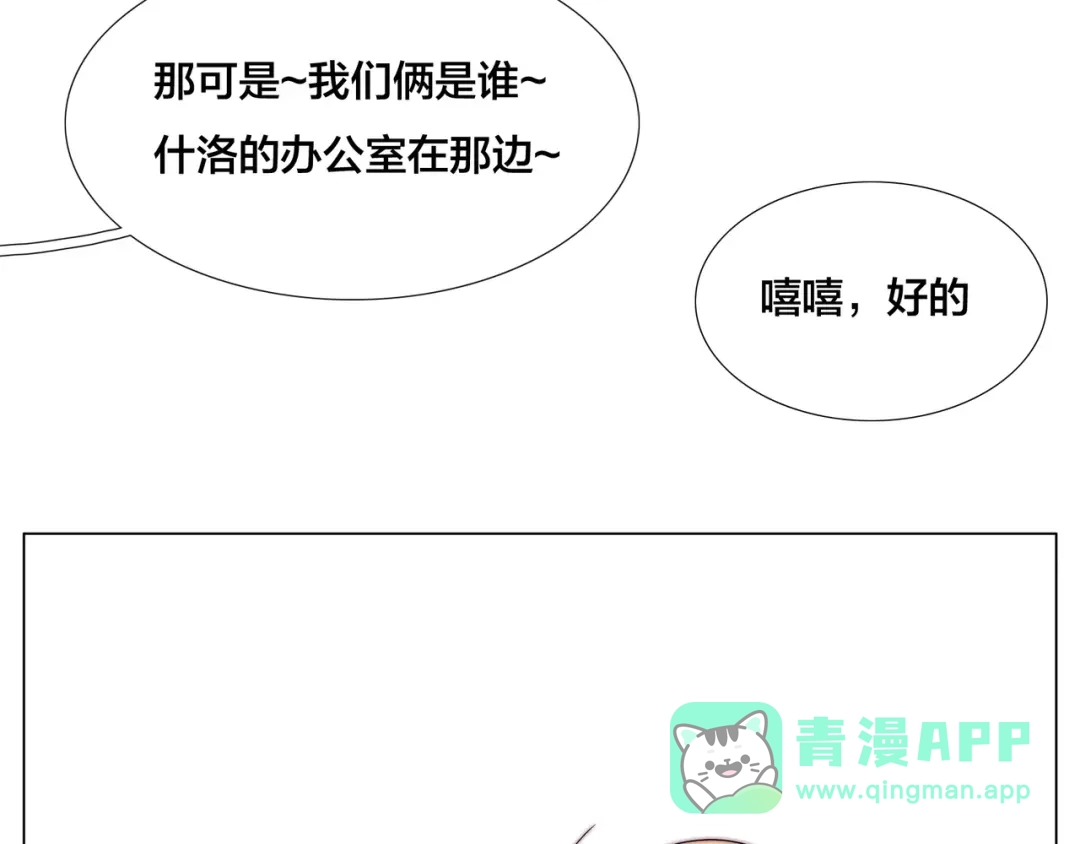 《闪恋薄荷糖》第80话 新的开始 第56页