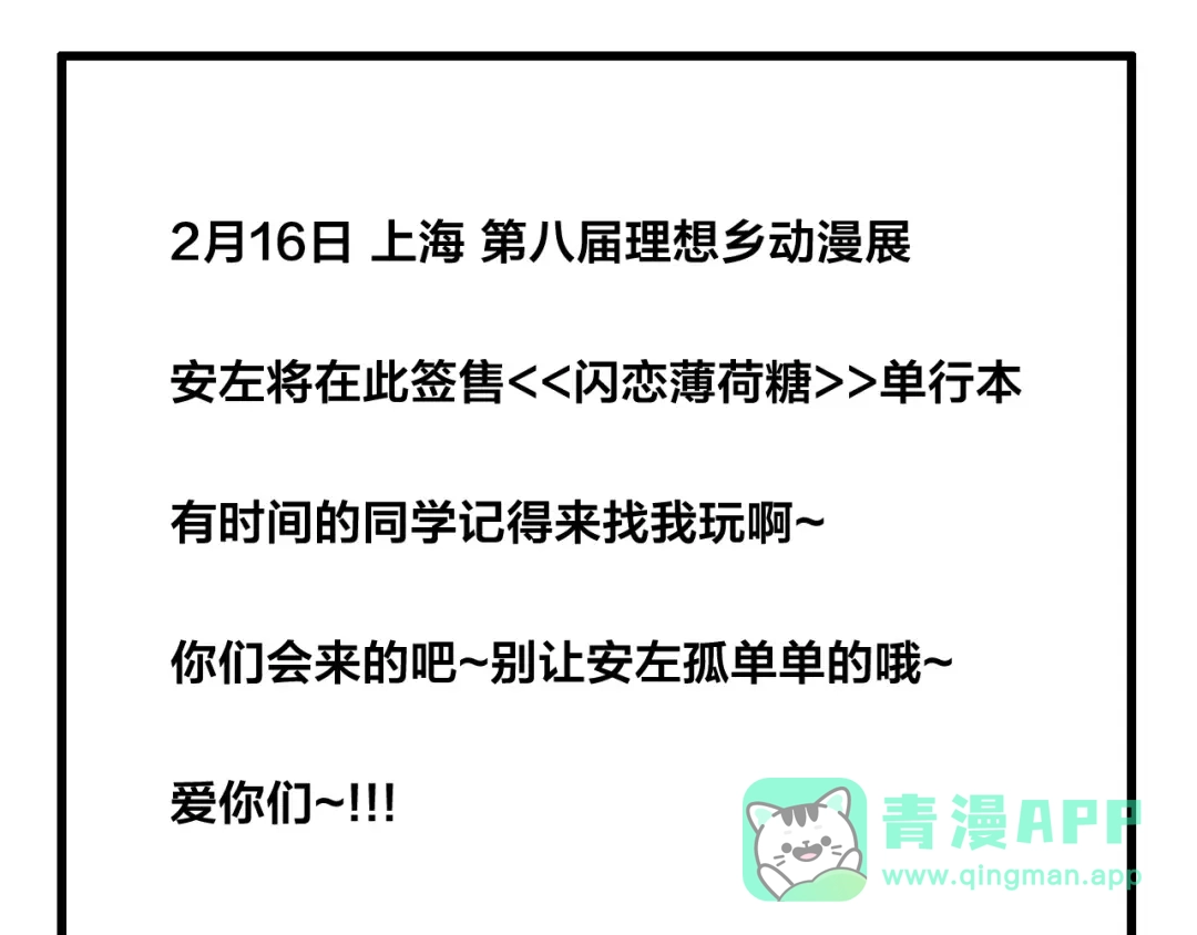 《闪恋薄荷糖》第80话 新的开始 第86页