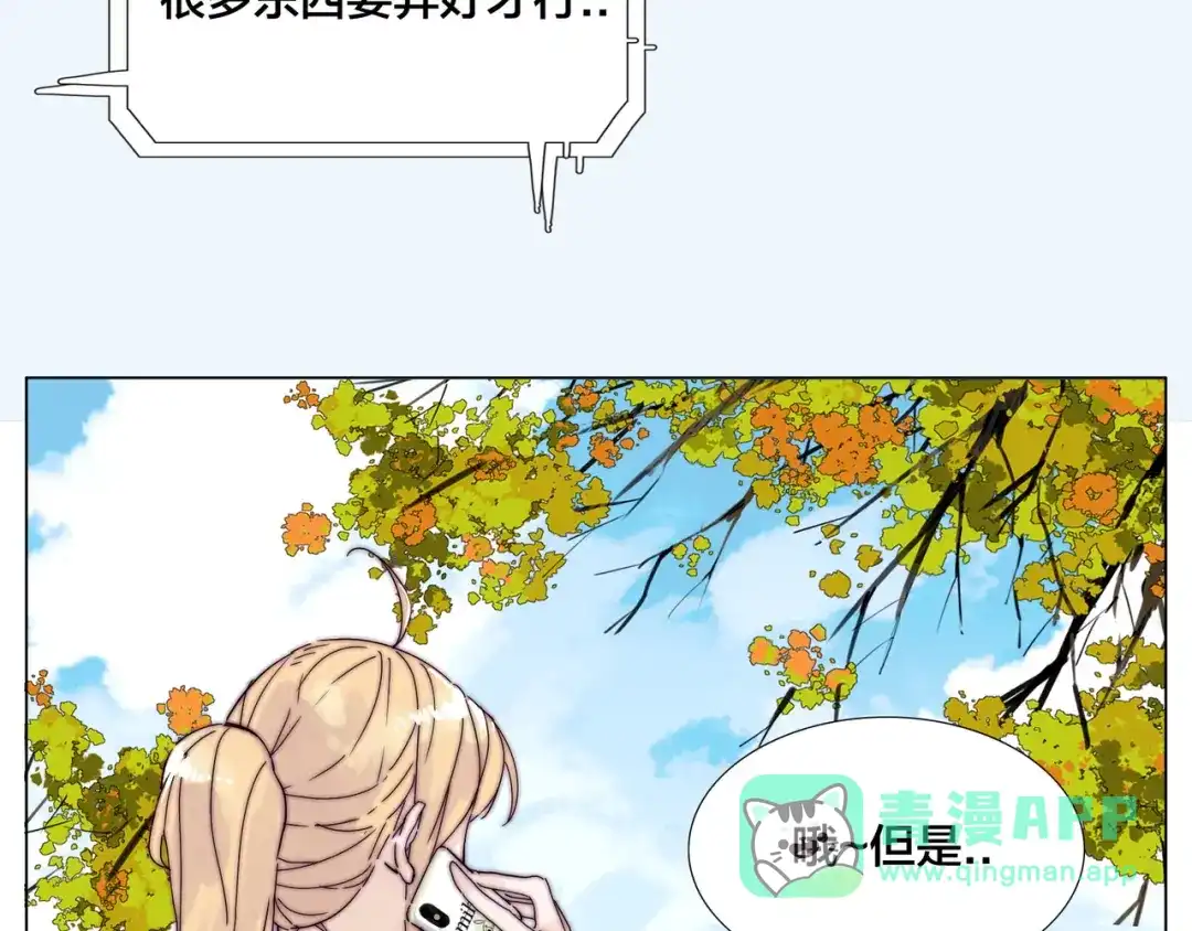 《闪恋薄荷糖》第80话 新的开始 第11页