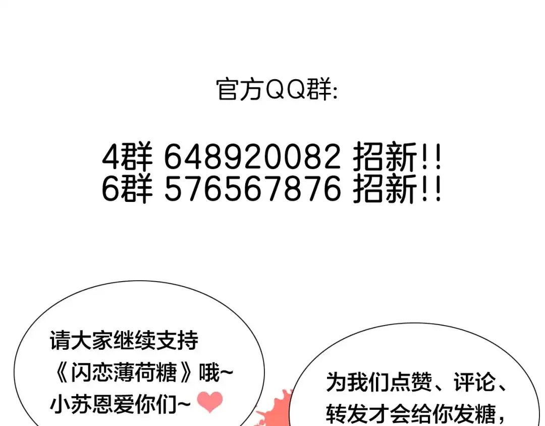 《闪恋薄荷糖》第80话 新的开始 第88页