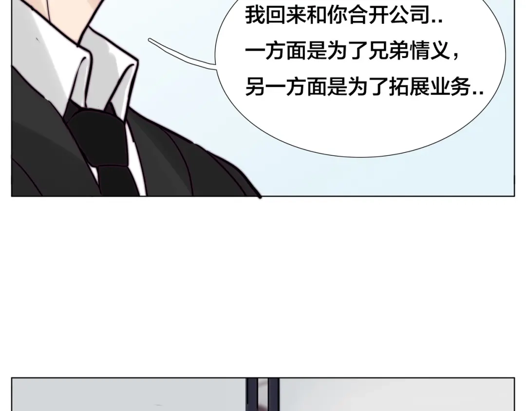 《闪恋薄荷糖》第80话 新的开始 第75页