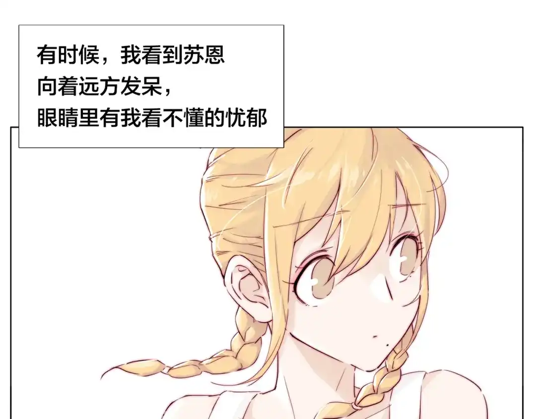 《闪恋薄荷糖》第8话 我的她 第5页