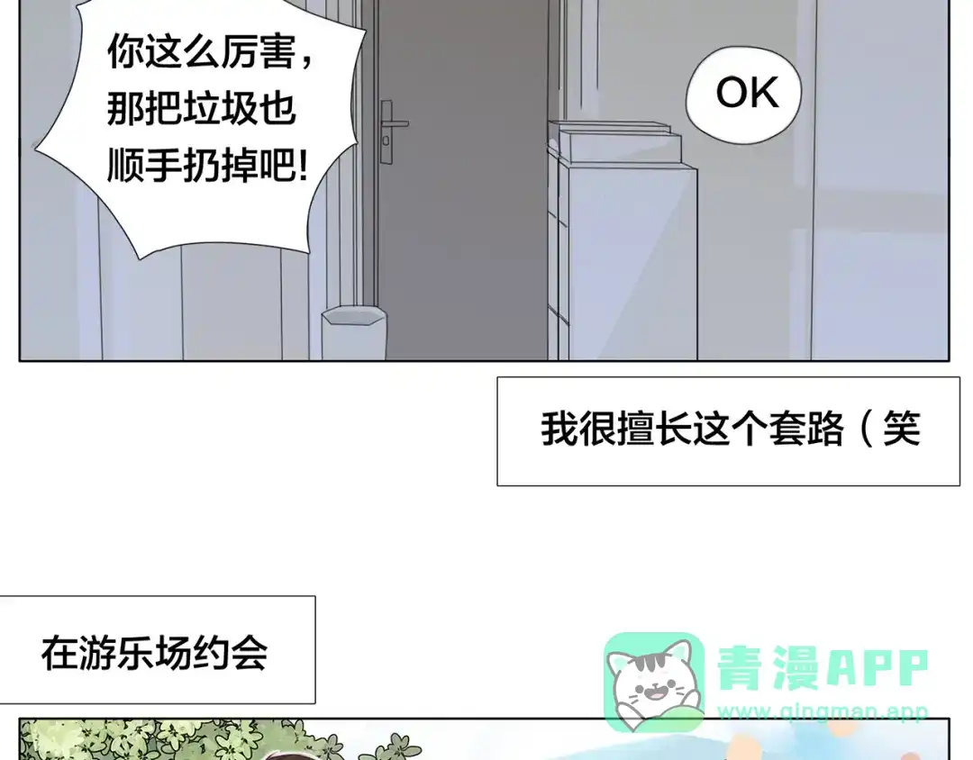 《闪恋薄荷糖》第8话 我的她 第31页