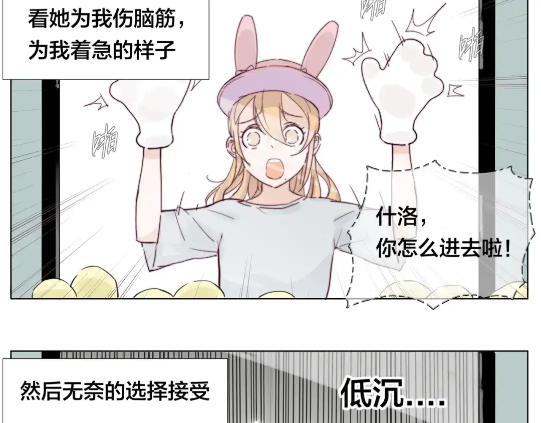 《闪恋薄荷糖》第8话 我的她 第45页