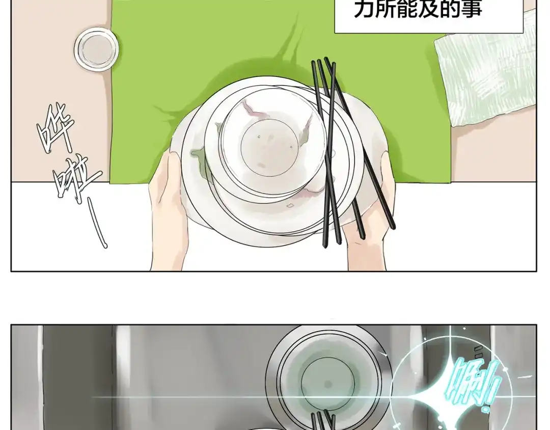 《闪恋薄荷糖》第8话 我的她 第25页