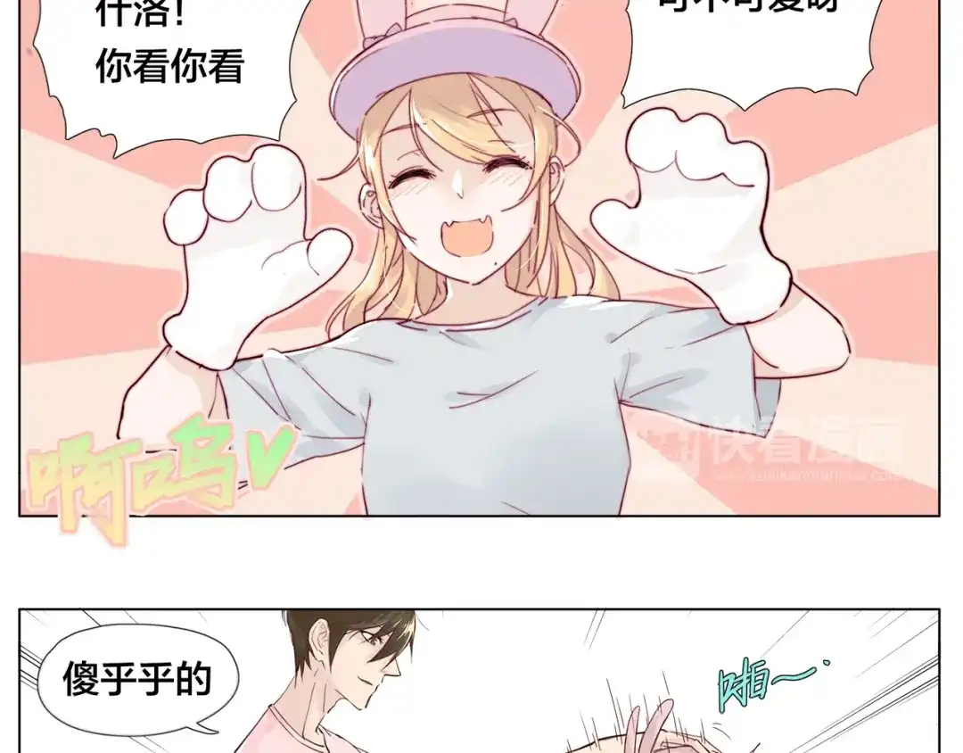 《闪恋薄荷糖》第8话 我的她 第33页