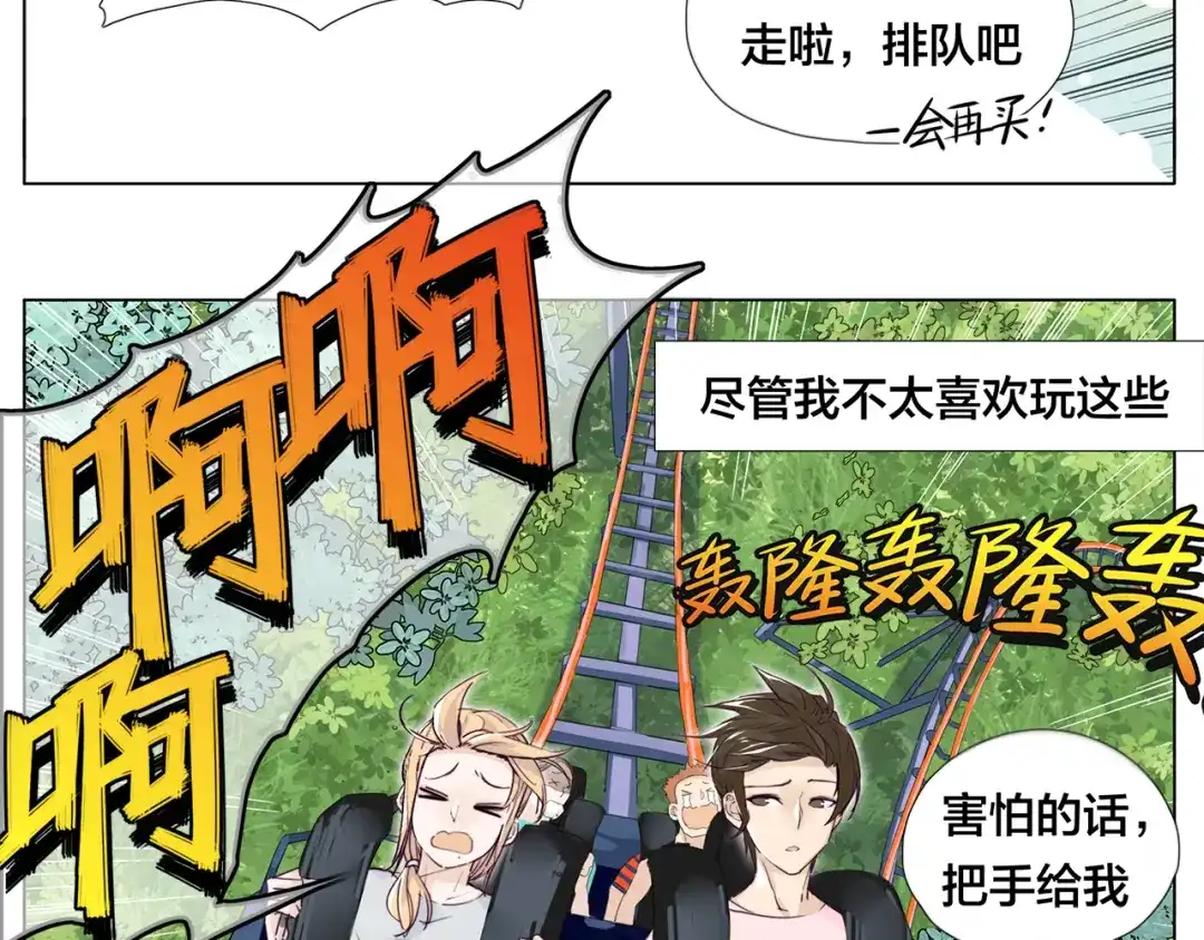 《闪恋薄荷糖》第8话 我的她 第38页
