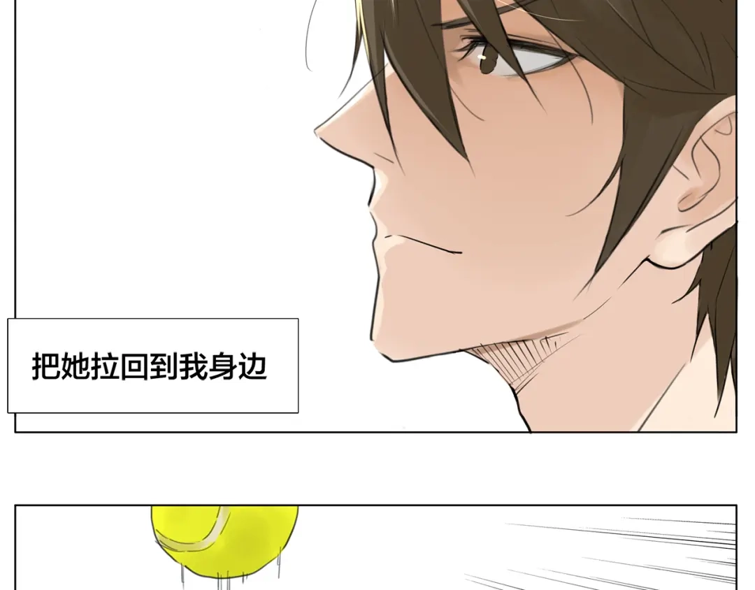 《闪恋薄荷糖》第8话 我的她 第8页