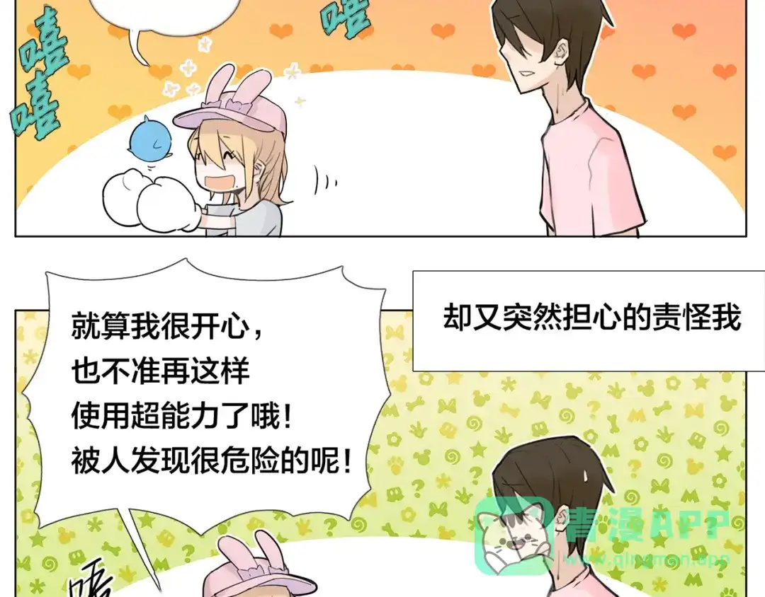 《闪恋薄荷糖》第8话 我的她 第51页