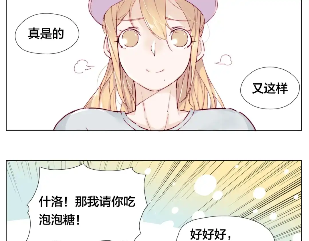 《闪恋薄荷糖》第8话 我的她 第37页