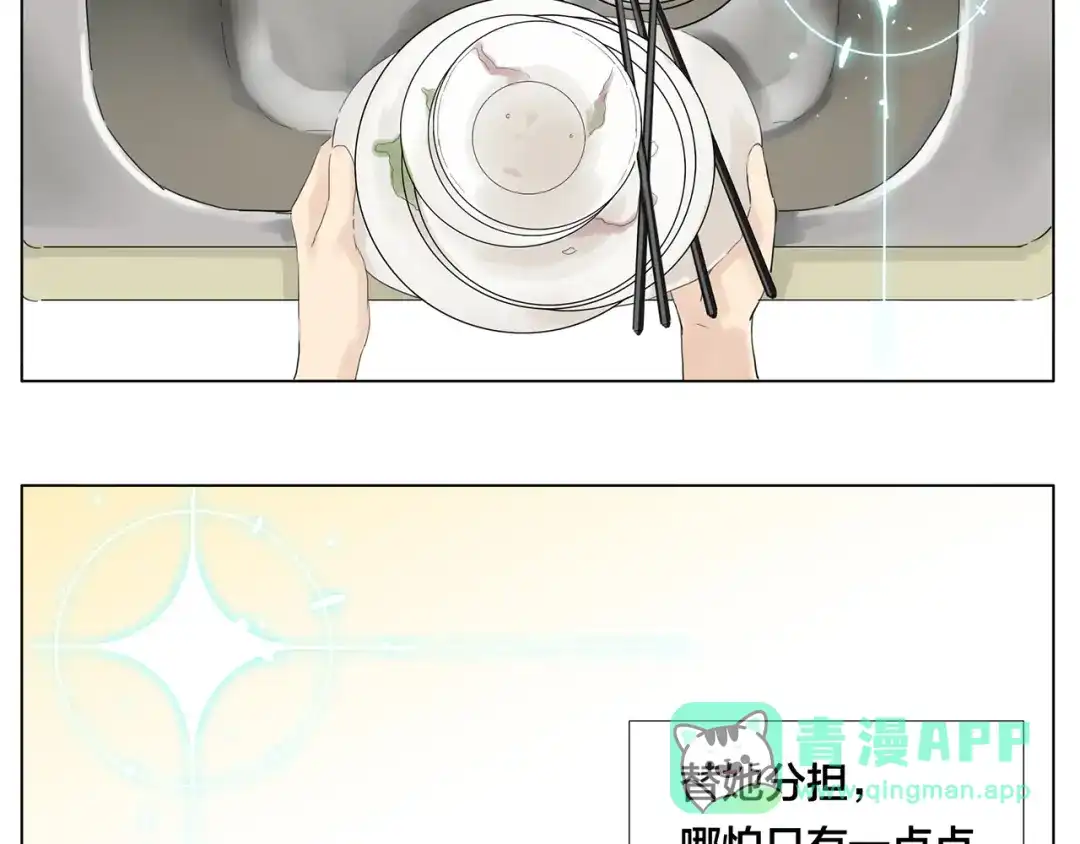 《闪恋薄荷糖》第8话 我的她 第26页