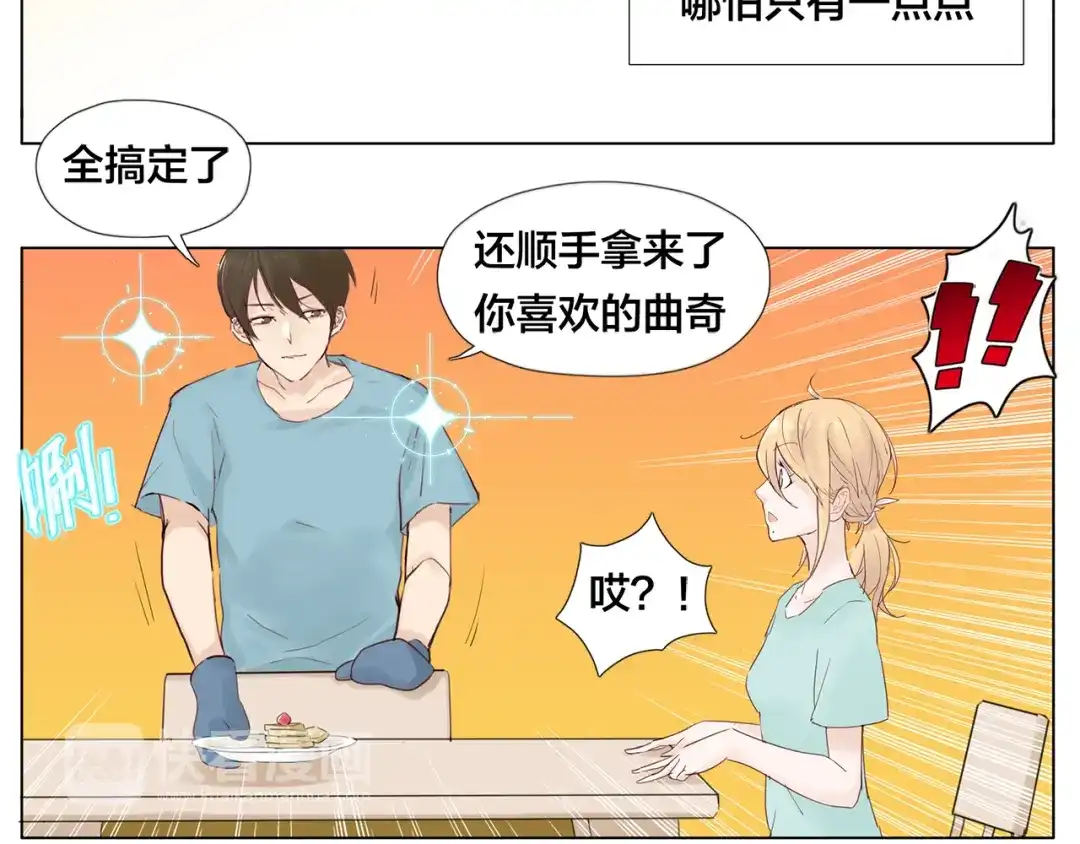 《闪恋薄荷糖》第8话 我的她 第27页