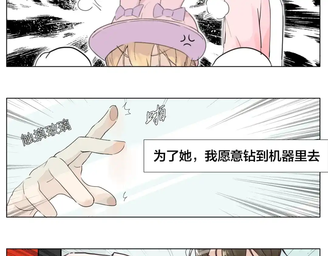 《闪恋薄荷糖》第8话 我的她 第43页