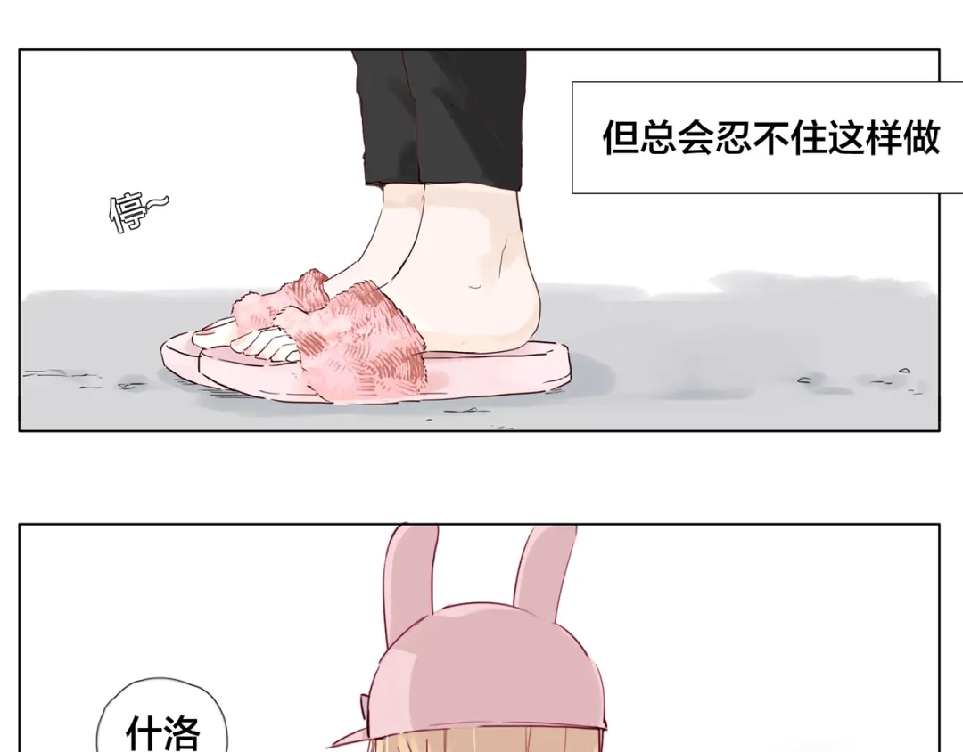 《闪恋薄荷糖》第8话 我的她 第54页