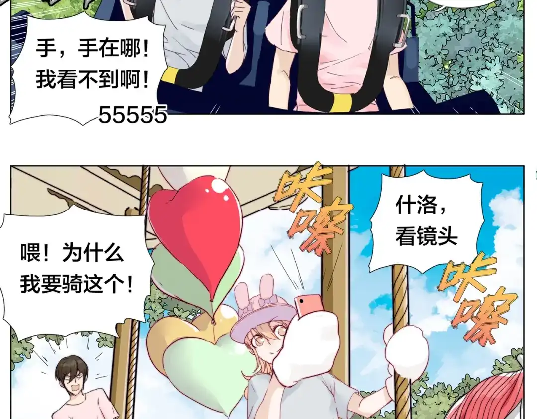 《闪恋薄荷糖》第8话 我的她 第39页