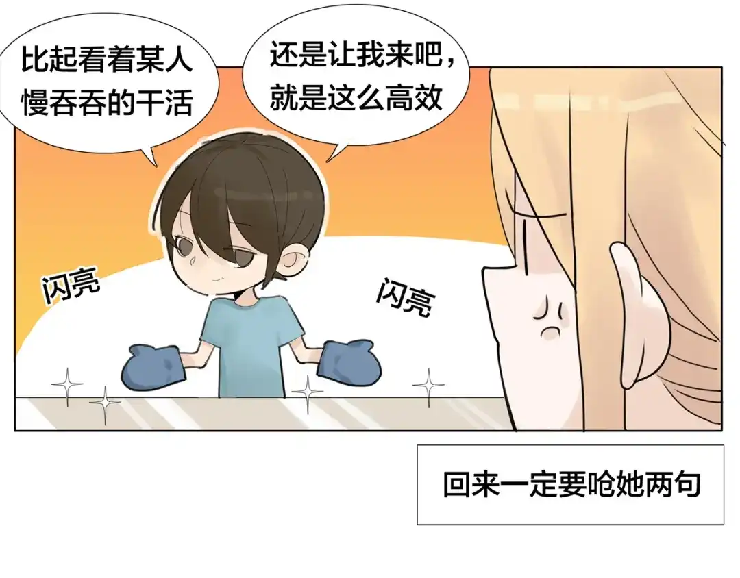 《闪恋薄荷糖》第8话 我的她 第28页