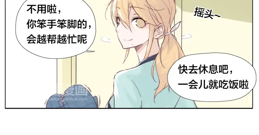 《闪恋薄荷糖》第8话 我的她 第22页