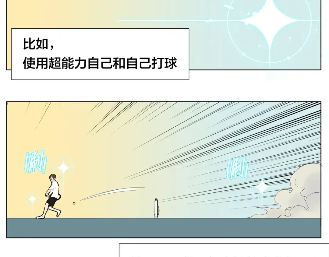 《闪恋薄荷糖》第8话 我的她 第12页
