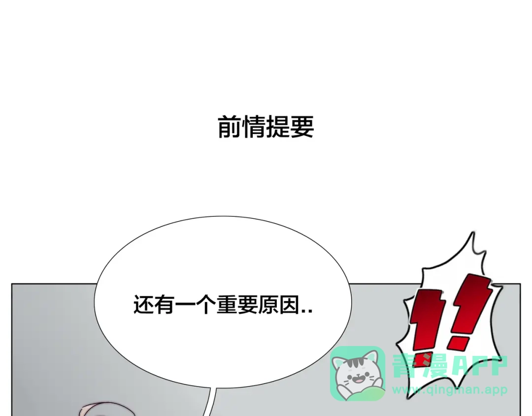 《闪恋薄荷糖》第81话 傲娇的另一面 第1页