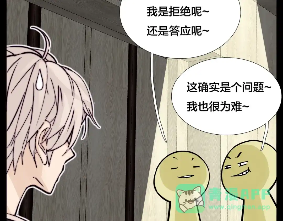 《闪恋薄荷糖》第81话 傲娇的另一面 第41页