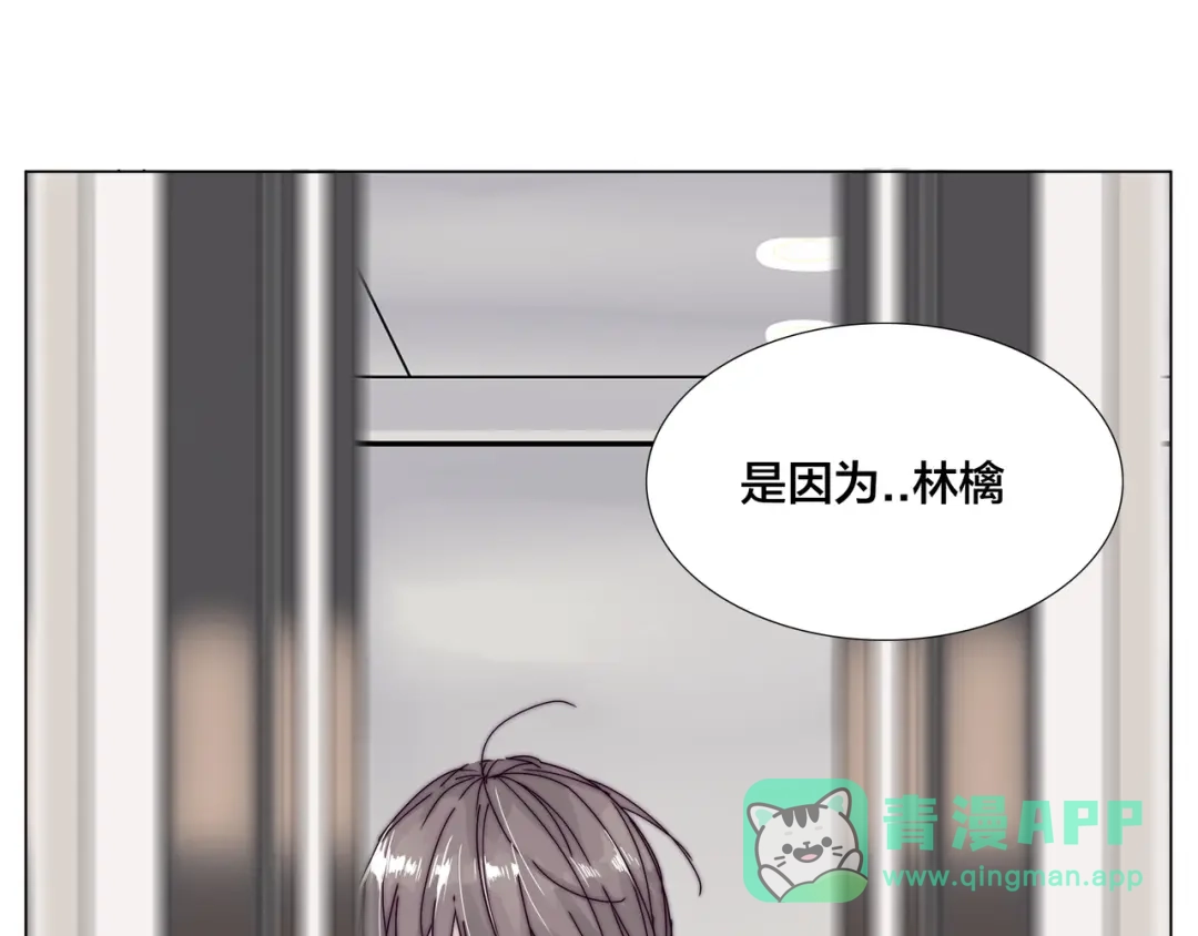 《闪恋薄荷糖》第81话 傲娇的另一面 第6页
