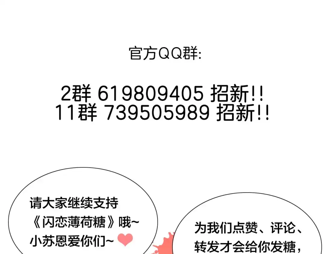 《闪恋薄荷糖》第81话 傲娇的另一面 第95页