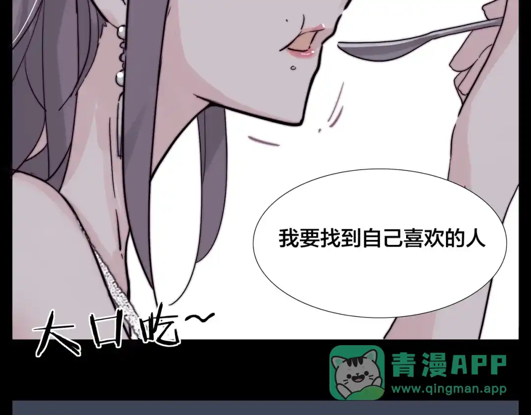 《闪恋薄荷糖》第81话 傲娇的另一面 第86页