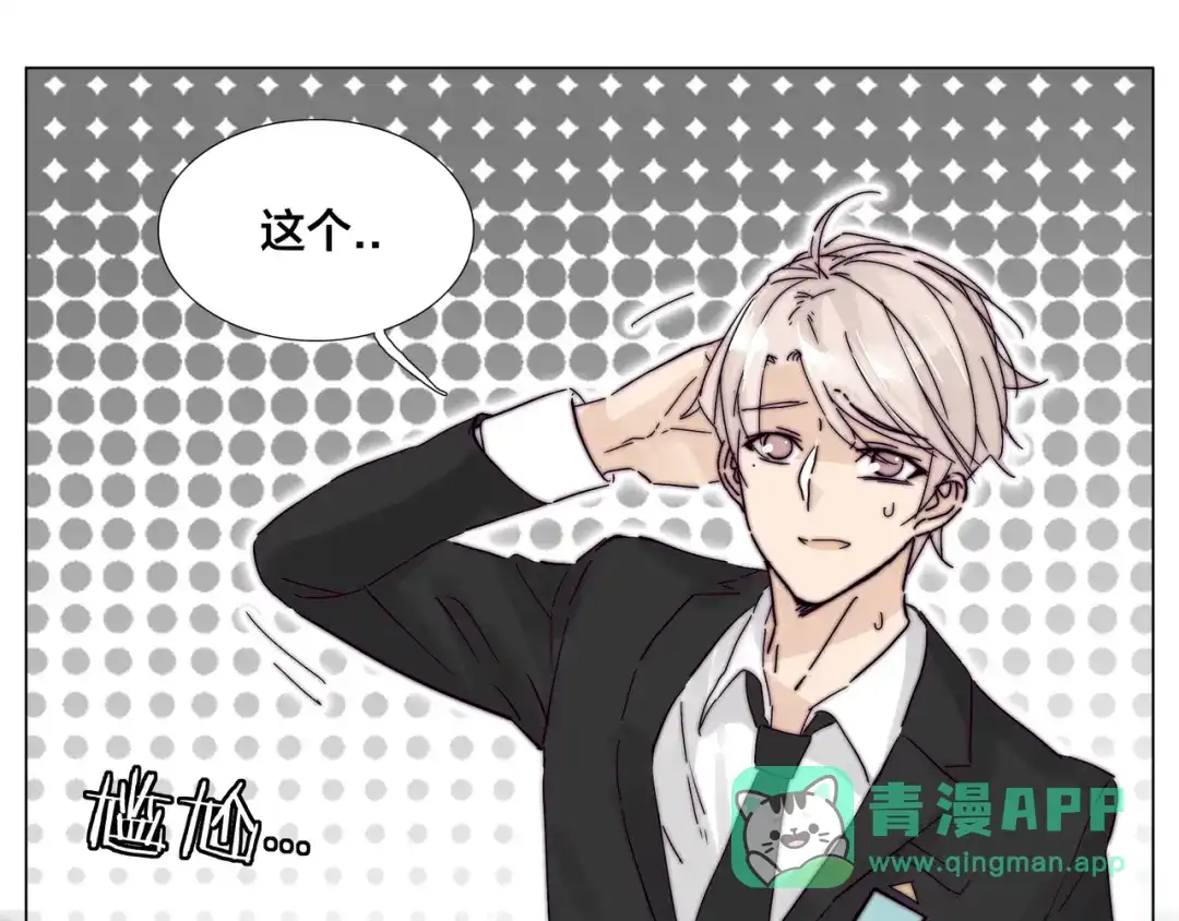 《闪恋薄荷糖》第81话 傲娇的另一面 第21页