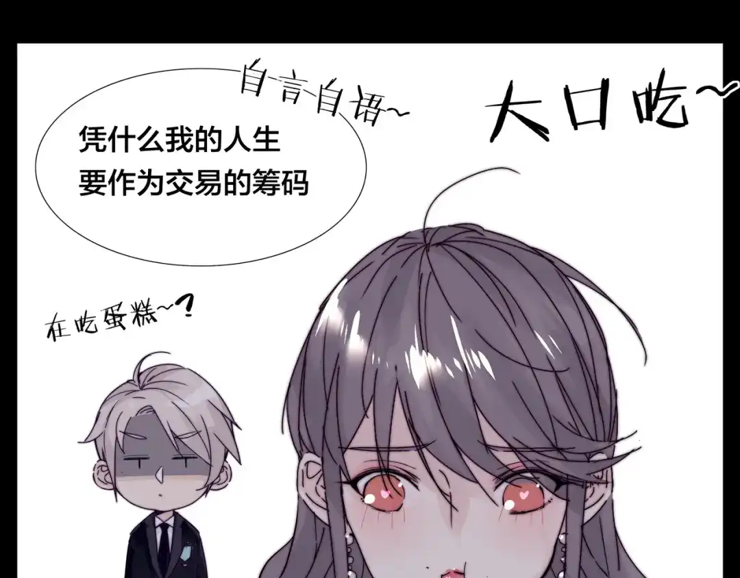《闪恋薄荷糖》第81话 傲娇的另一面 第84页
