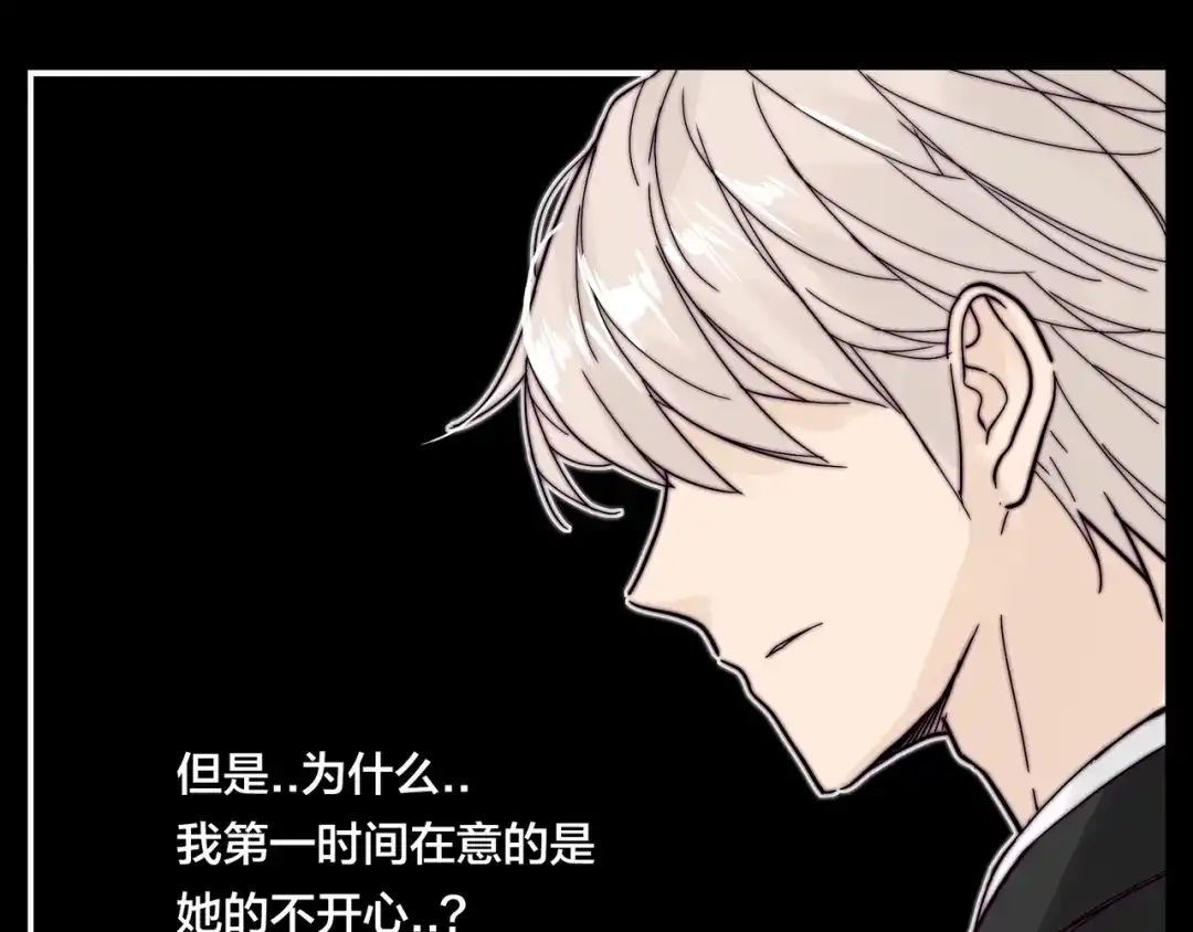 《闪恋薄荷糖》第81话 傲娇的另一面 第68页