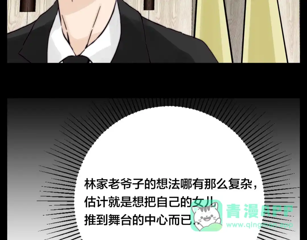 《闪恋薄荷糖》第81话 傲娇的另一面 第66页