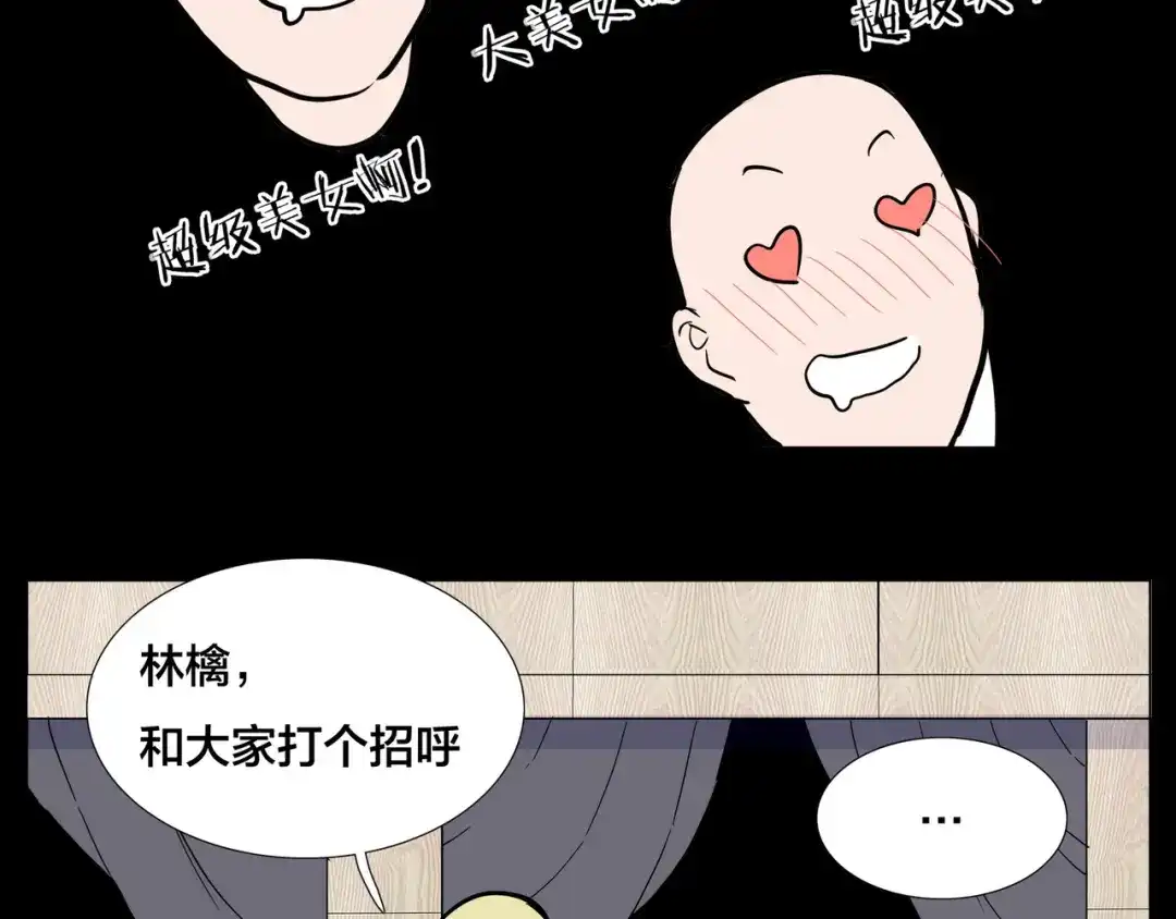 《闪恋薄荷糖》第81话 傲娇的另一面 第57页