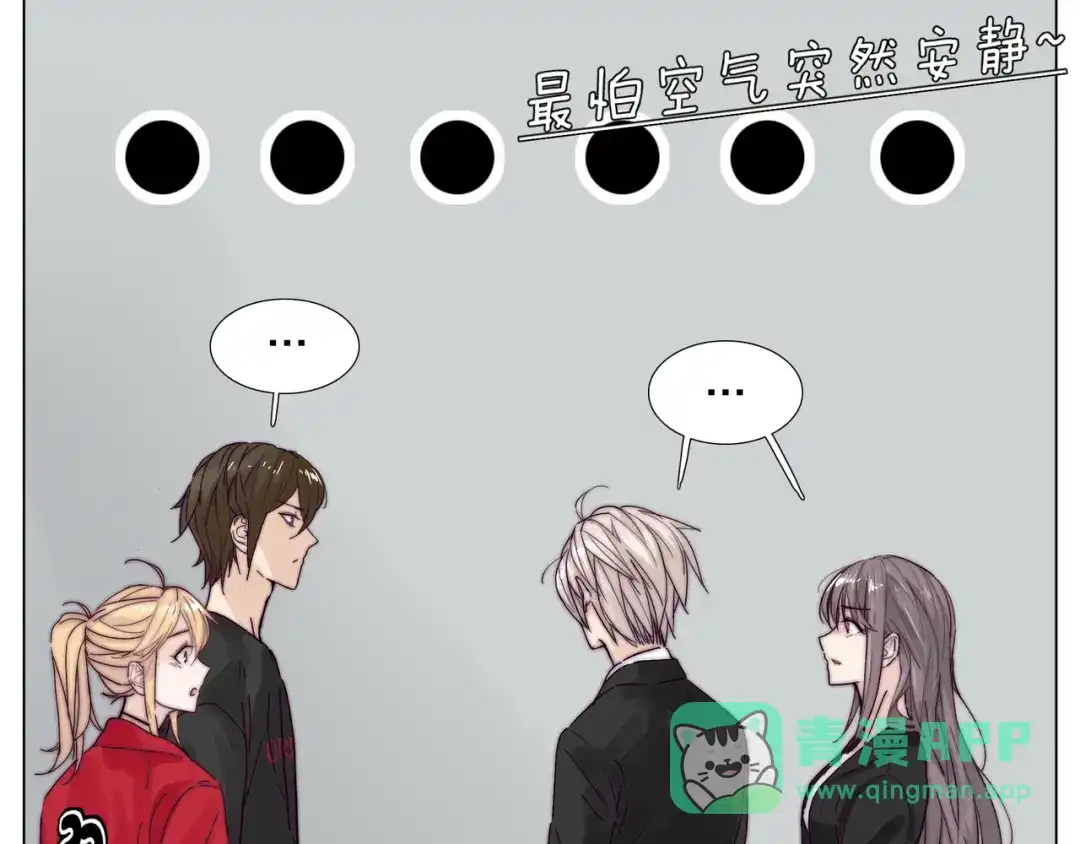 《闪恋薄荷糖》第81话 傲娇的另一面 第16页
