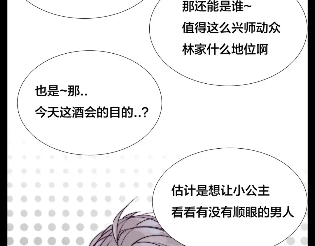 《闪恋薄荷糖》第81话 傲娇的另一面 第39页