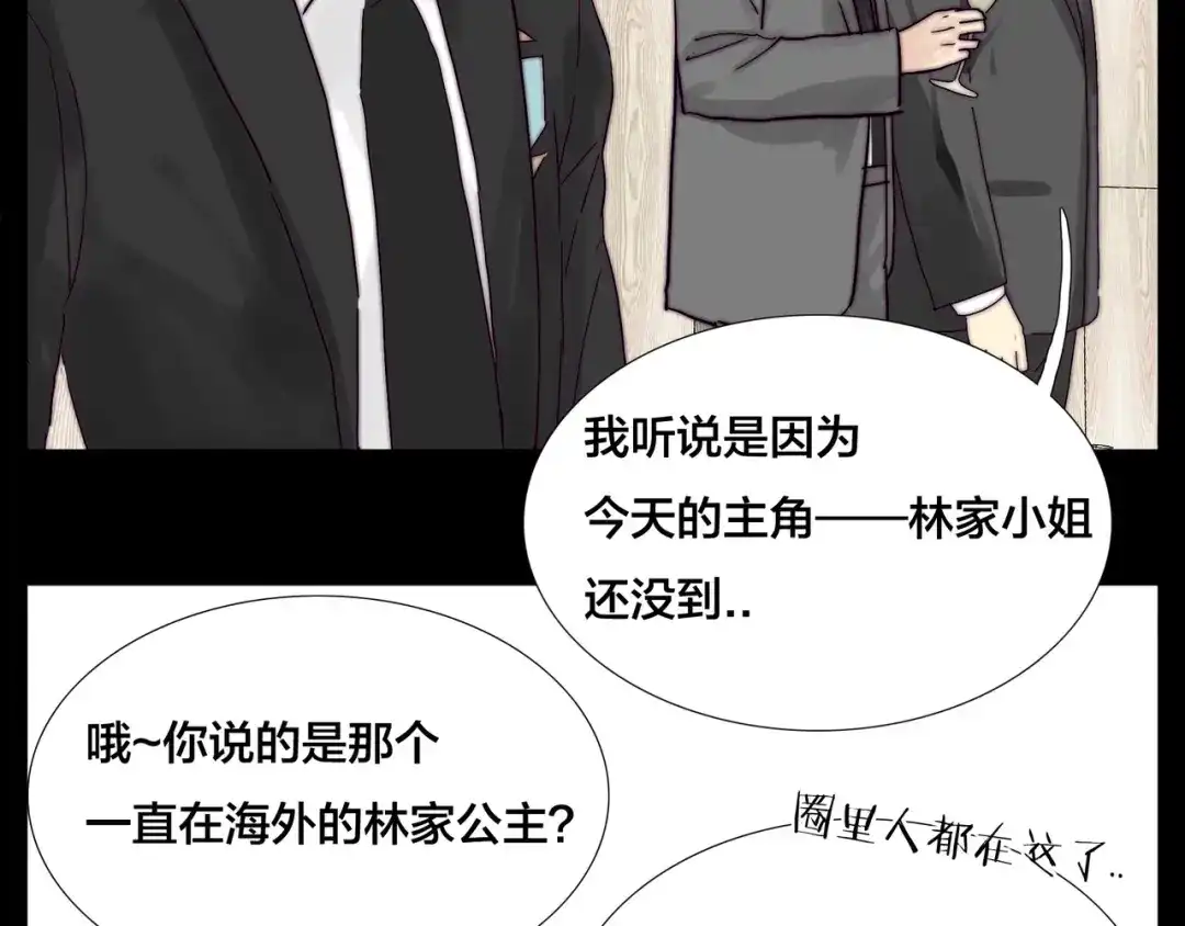 《闪恋薄荷糖》第81话 傲娇的另一面 第38页
