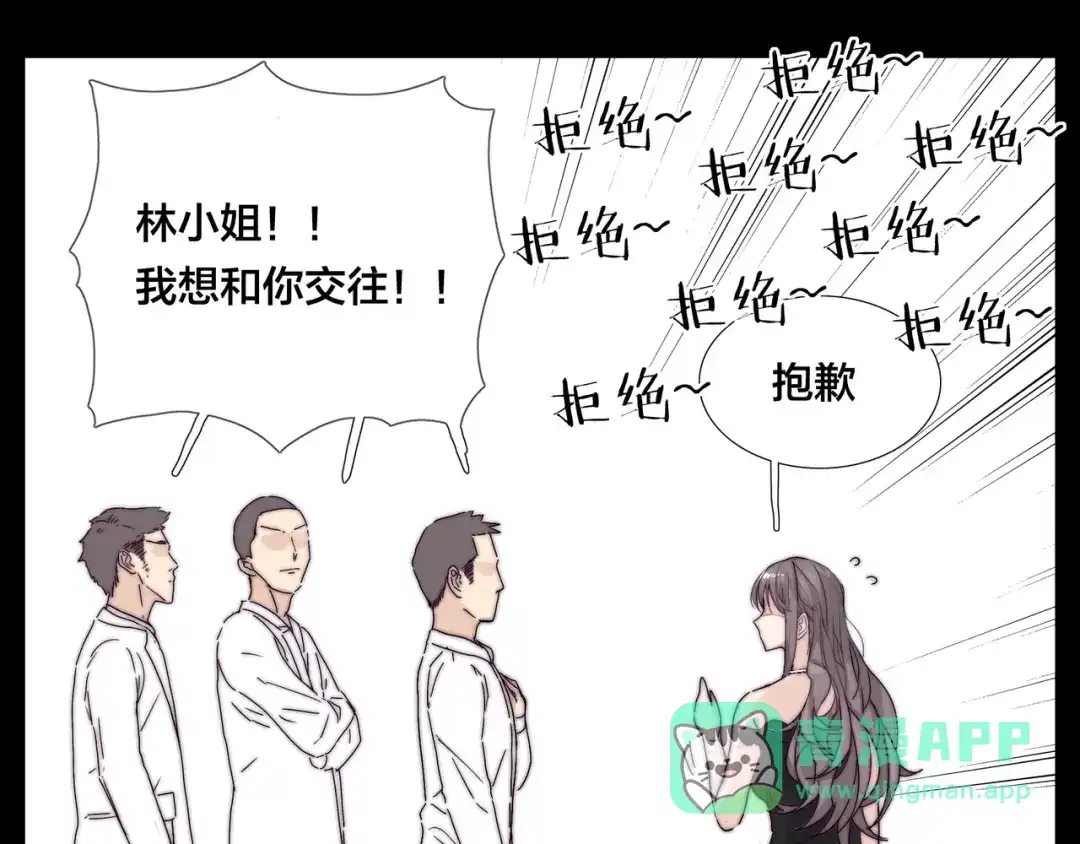 《闪恋薄荷糖》第81话 傲娇的另一面 第71页