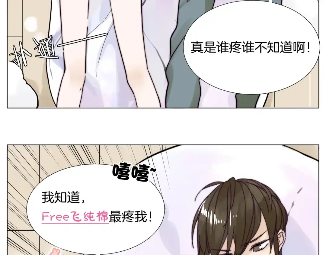 《闪恋薄荷糖》第82话 搞砸了？ 第108页