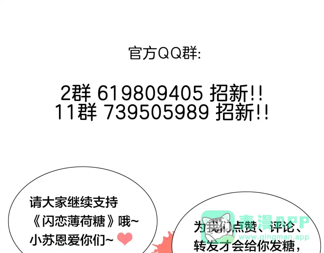 《闪恋薄荷糖》第82话 搞砸了？ 第91页