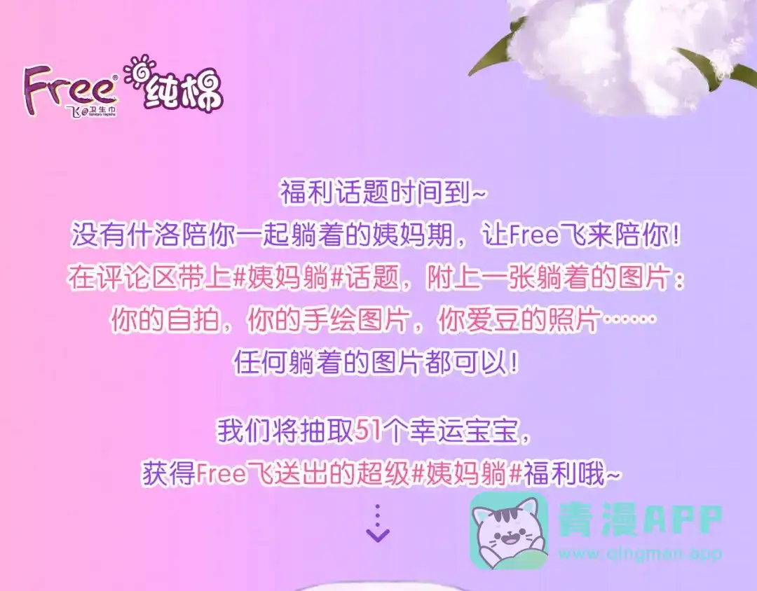 《闪恋薄荷糖》第82话 搞砸了？ 第111页