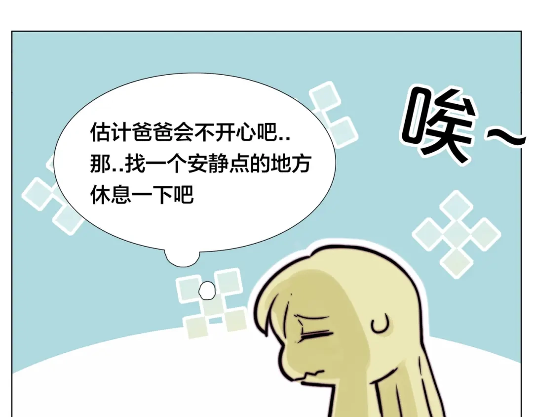 《闪恋薄荷糖》第82话 搞砸了？ 第48页