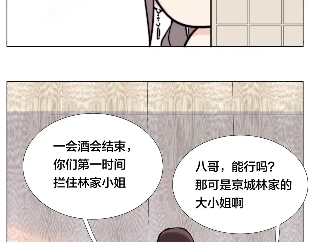 《闪恋薄荷糖》第82话 搞砸了？ 第58页