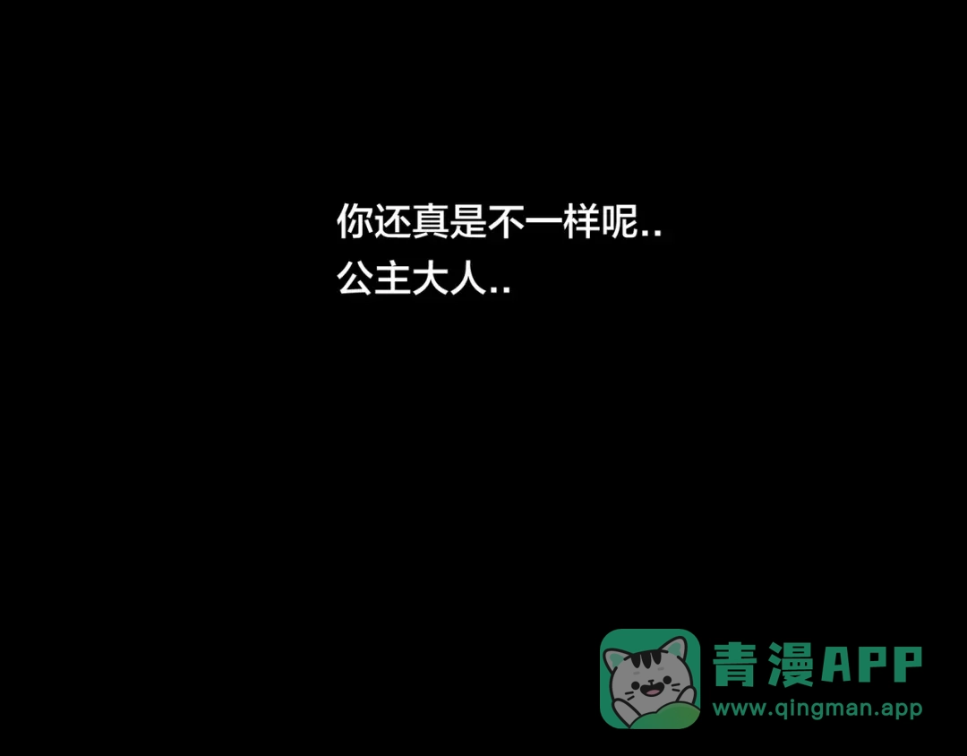 《闪恋薄荷糖》第82话 搞砸了？ 第6页