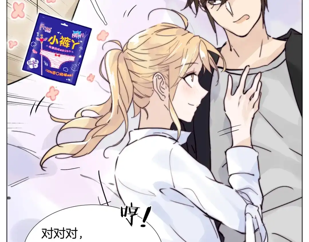《闪恋薄荷糖》第82话 搞砸了？ 第109页