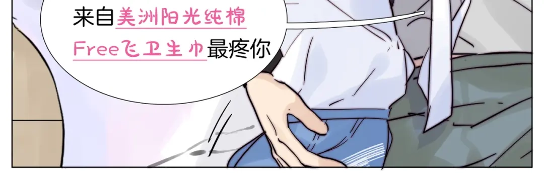 《闪恋薄荷糖》第82话 搞砸了？ 第110页
