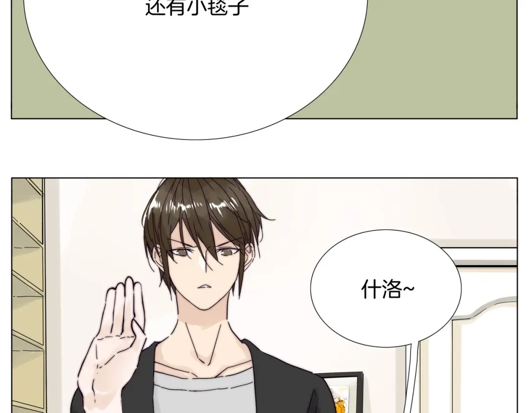 《闪恋薄荷糖》第82话 搞砸了？ 第97页