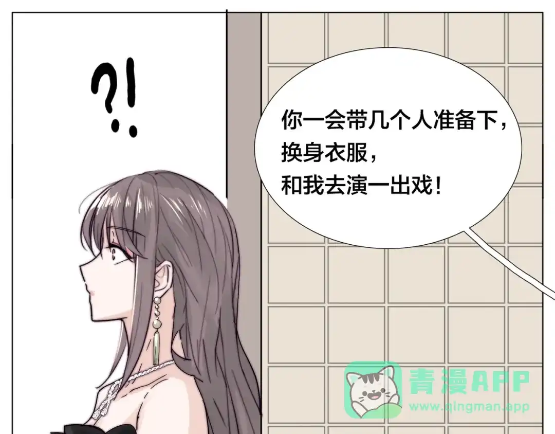《闪恋薄荷糖》第82话 搞砸了？ 第51页