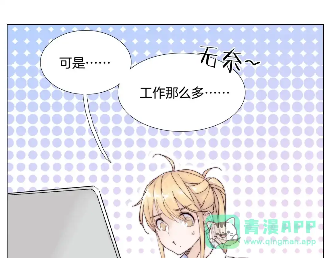 《闪恋薄荷糖》第82话 搞砸了？ 第101页